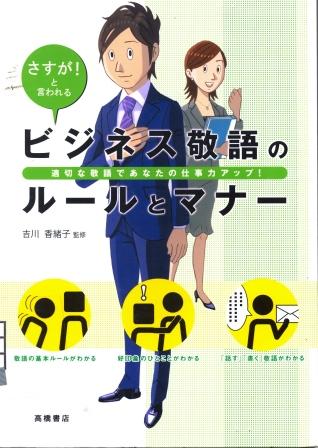 ビジネス敬語のルールとマナー