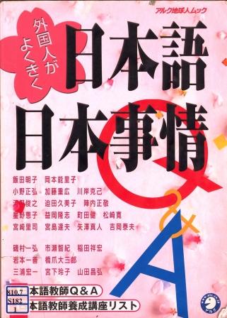 日本語　日本事情